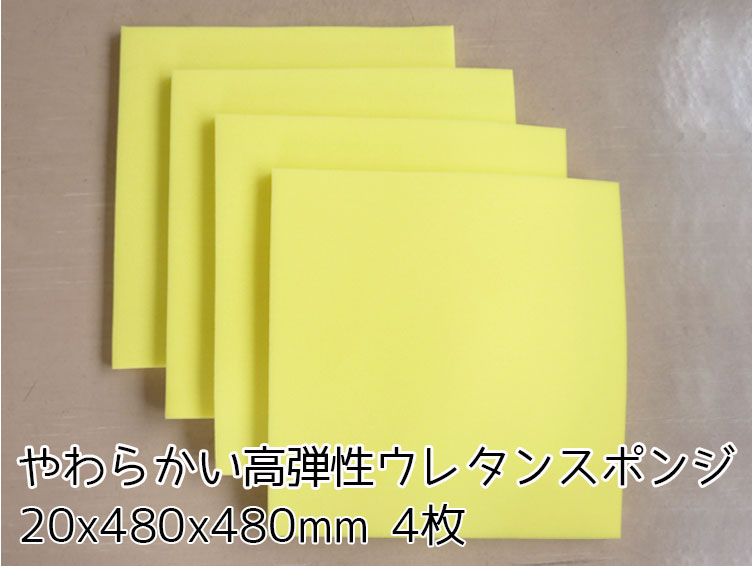 ウレタン スポンジ ウレタンスポンジ緩衝材 20mm厚 2枚セット STR-ECK1-20-101,199円 ECK-1 1000×1000mm